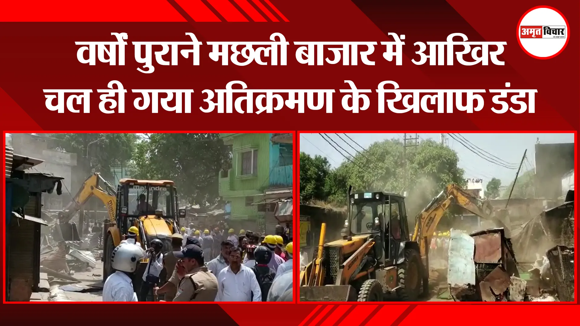 हल्द्वानी: वर्षों पुराने मछली बाजार में आखिर चल ही गया अतिक्रमण के खिलाफ डंडा