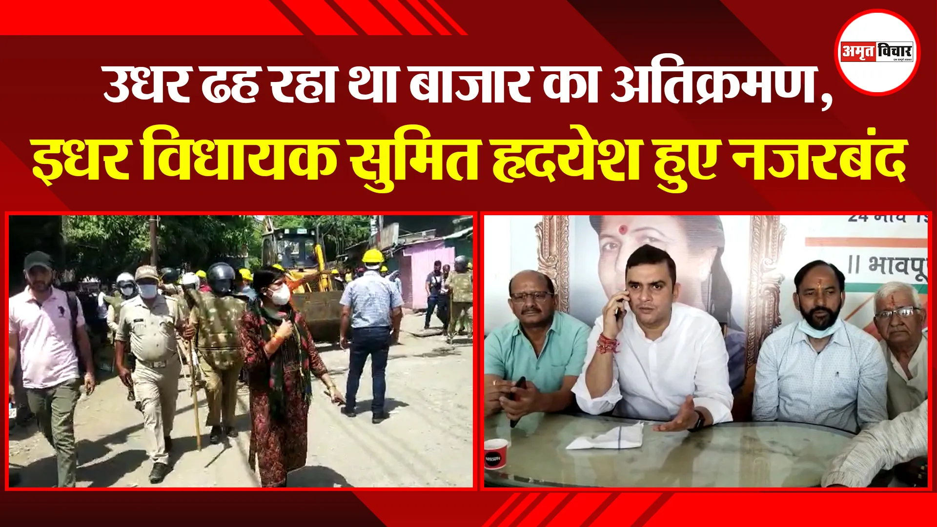 हल्द्वानी: उधर ढह रहा था बाजार का अतिक्रमण, इधर विधायक सुमित हृदयेश हुए नजरबंद