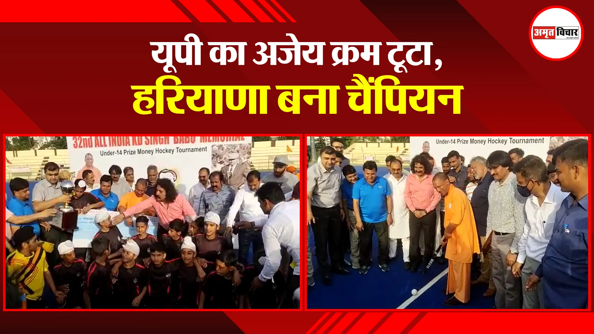 लखनऊ: यूपी का अजेय क्रम टूटा, हरियाणा बना चैंपियन