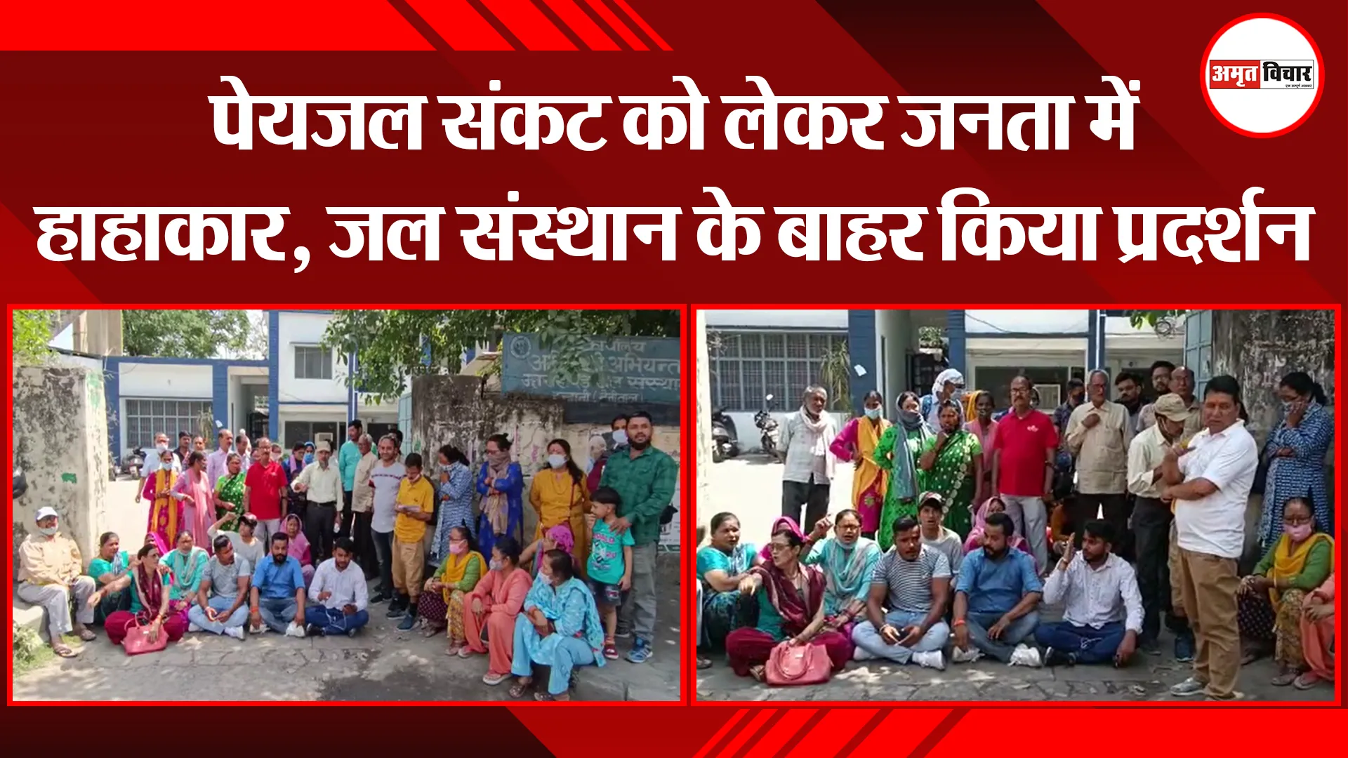 हल्द्वानी: पेयजल संकट को लेकर जनता में हाहाकार, जल संस्थान के बाहर किया प्रदर्शन