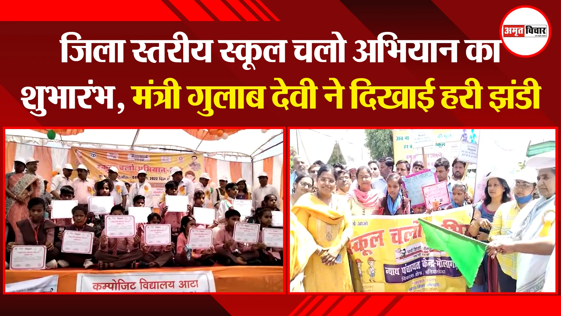 संभल: जिला स्तरीय स्कूल चलो अभियान का शुभारंभ, मंत्री गुलाब देवी ने दिखाई हरी झंडी