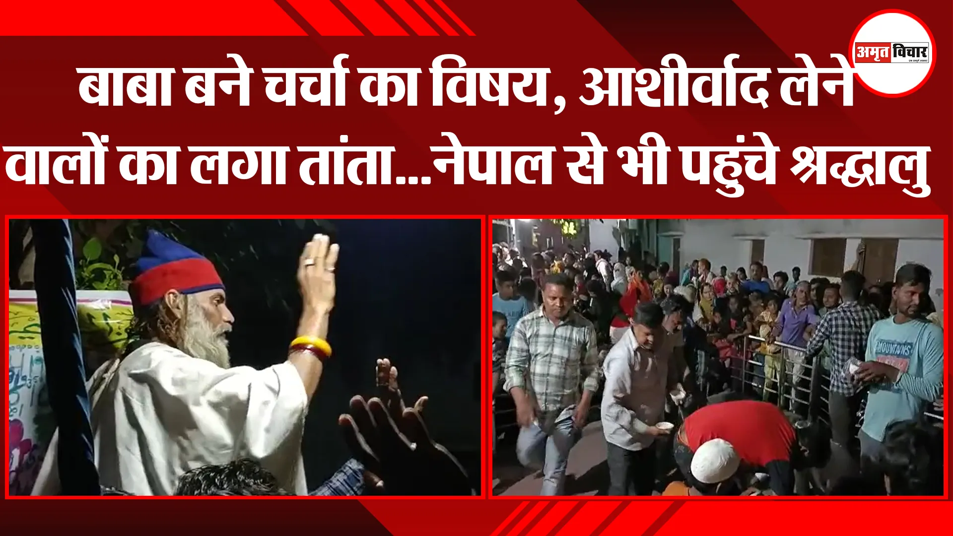बहराइच: बाबा बने चर्चा का विषय, आशीर्वाद लेने वालों का लगा तांता…नेपाल से भी पहुंचे श्रद्धालु
