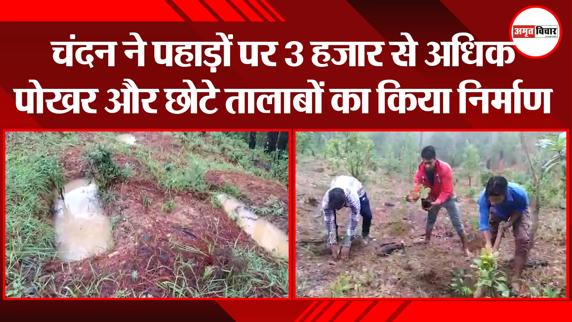 हल्द्वानी: चंदन ने पहाड़ों पर 3 हजार से अधिक पोखर और छोटे तालाबों का किया निर्माण