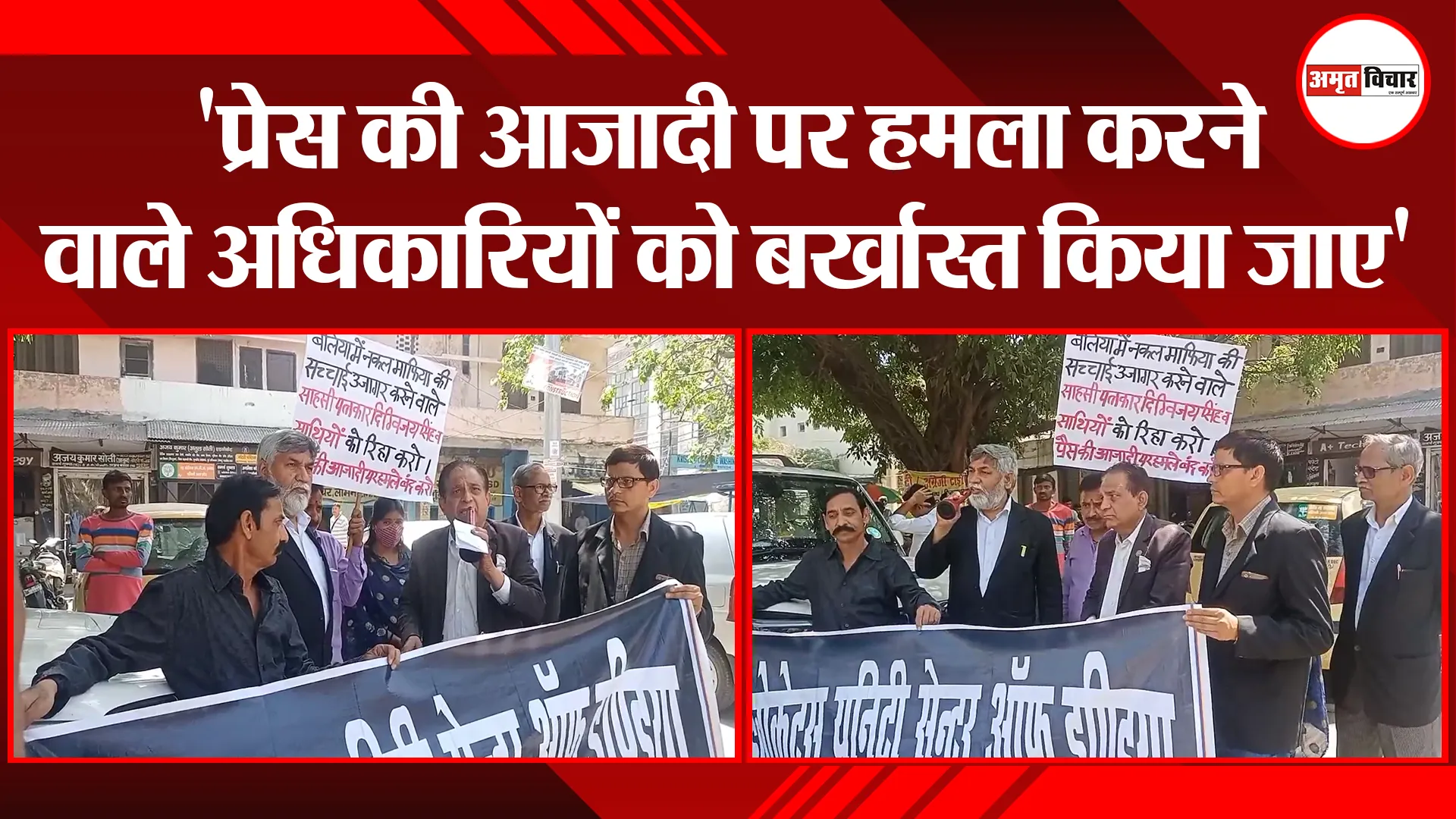 मुरादाबाद: ‘प्रेस की आजादी पर हमला करने वाले अधिकारियों को बर्खास्त किया जाए’