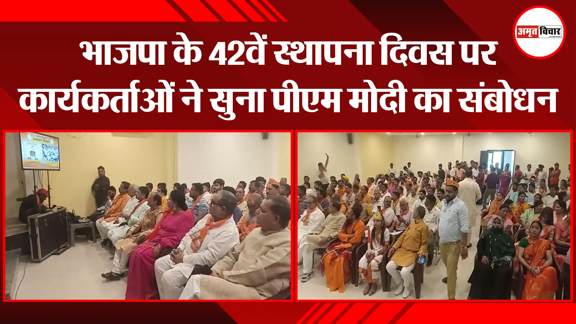 मुरादाबाद: भाजपा के 42वें स्थापना दिवस पर कार्यकर्ताओं ने सुना पीएम मोदी का संबोधन