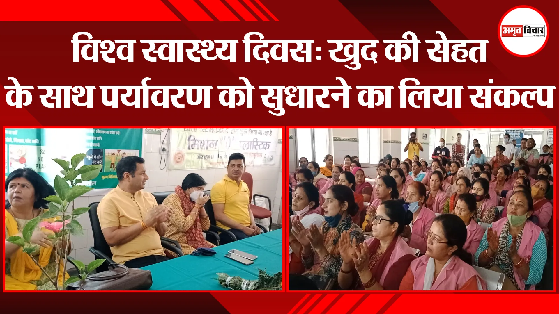 हल्द्वानी: विश्व स्वास्थ्य दिवस: खुद की सेहत के साथ पर्यावरण को सुधारने का लिया संकल्प