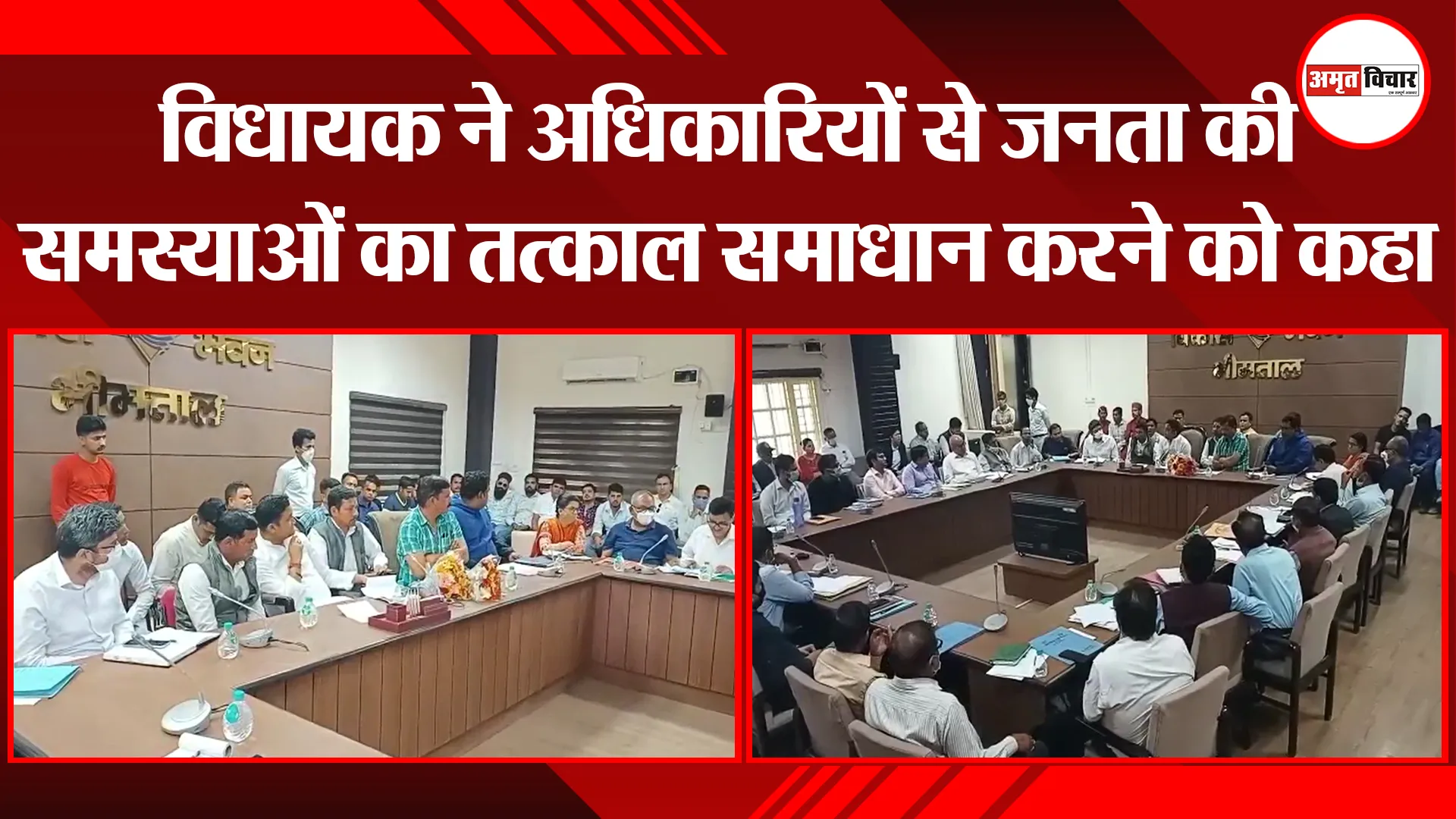 भीमताल: विधायक ने अधिकारियों से जनता की समस्याओं का तत्काल समाधान करने को कहा