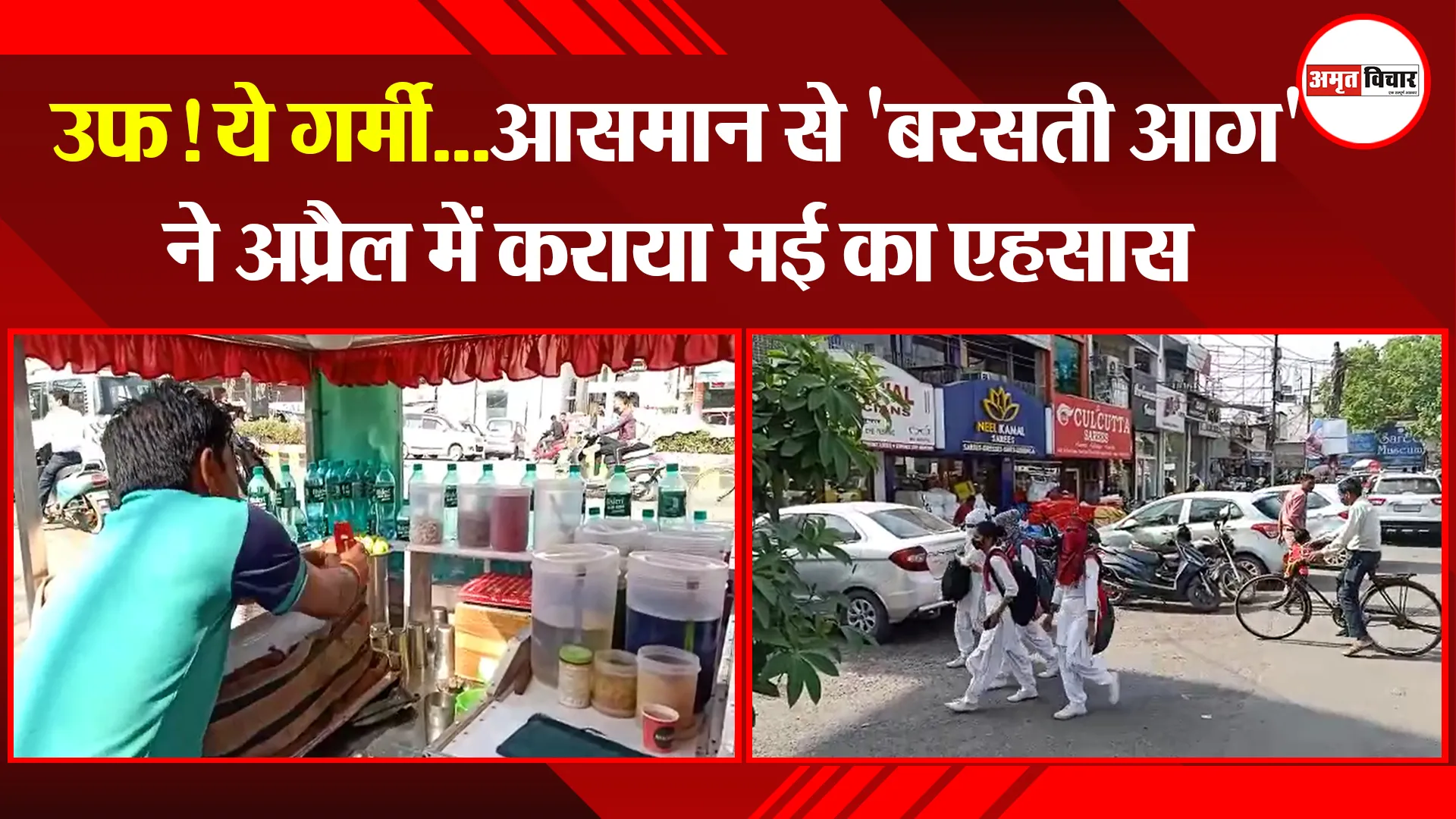 बरेली: उफ! ये गर्मी…आसमान से ‘बरसती आग’ ने अप्रैल में कराया मई का एहसास