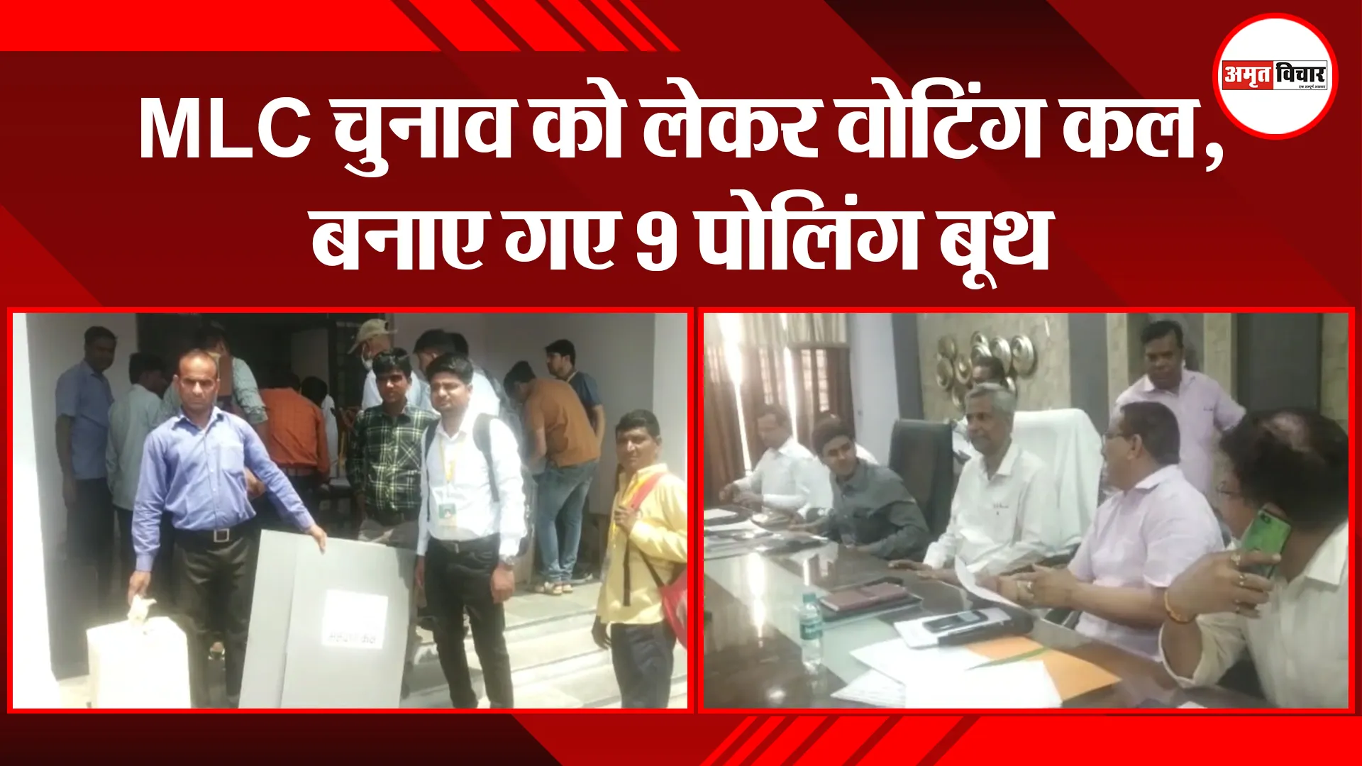 मुरादाबाद: MLC चुनाव को लेकर वोटिंग कल, बनाए गए 9 पोलिंग बूथ
