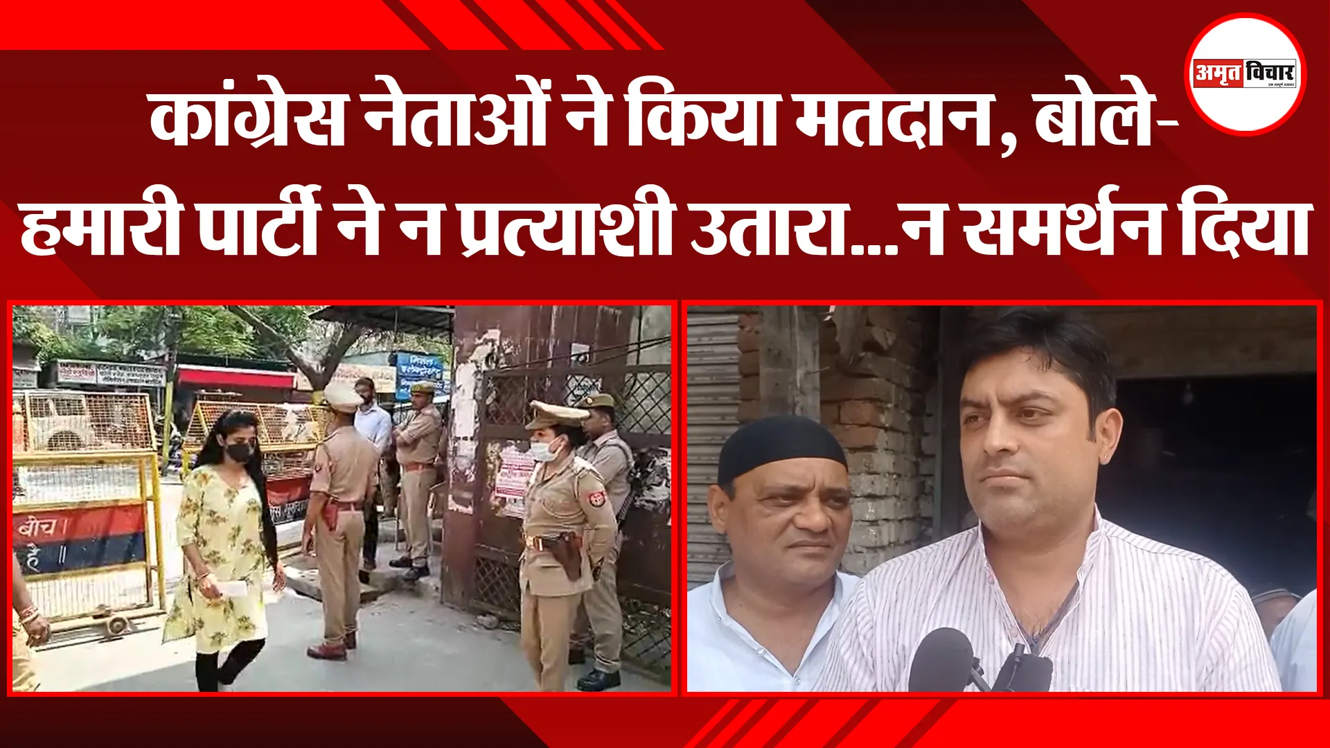 मुरादाबाद: कांग्रेस नेताओं ने किया मतदान, बोले- हमारी पार्टी ने न प्रत्याशी उतारा…न समर्थन दिया