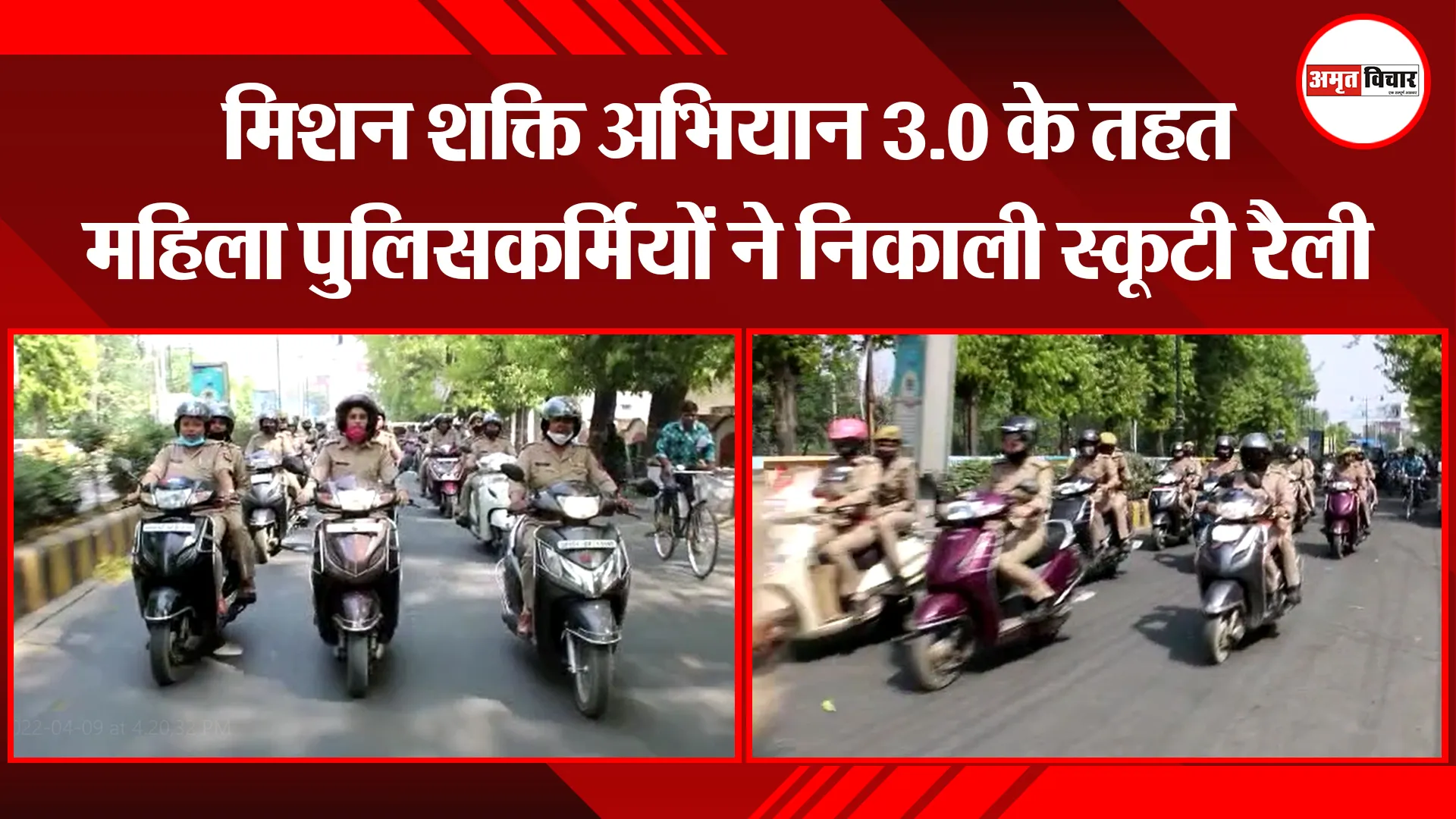 बरेली: मिशन शक्ति अभियान 3.0 के तहत महिला पुलिसकर्मियों ने निकाली स्कूटी रैली