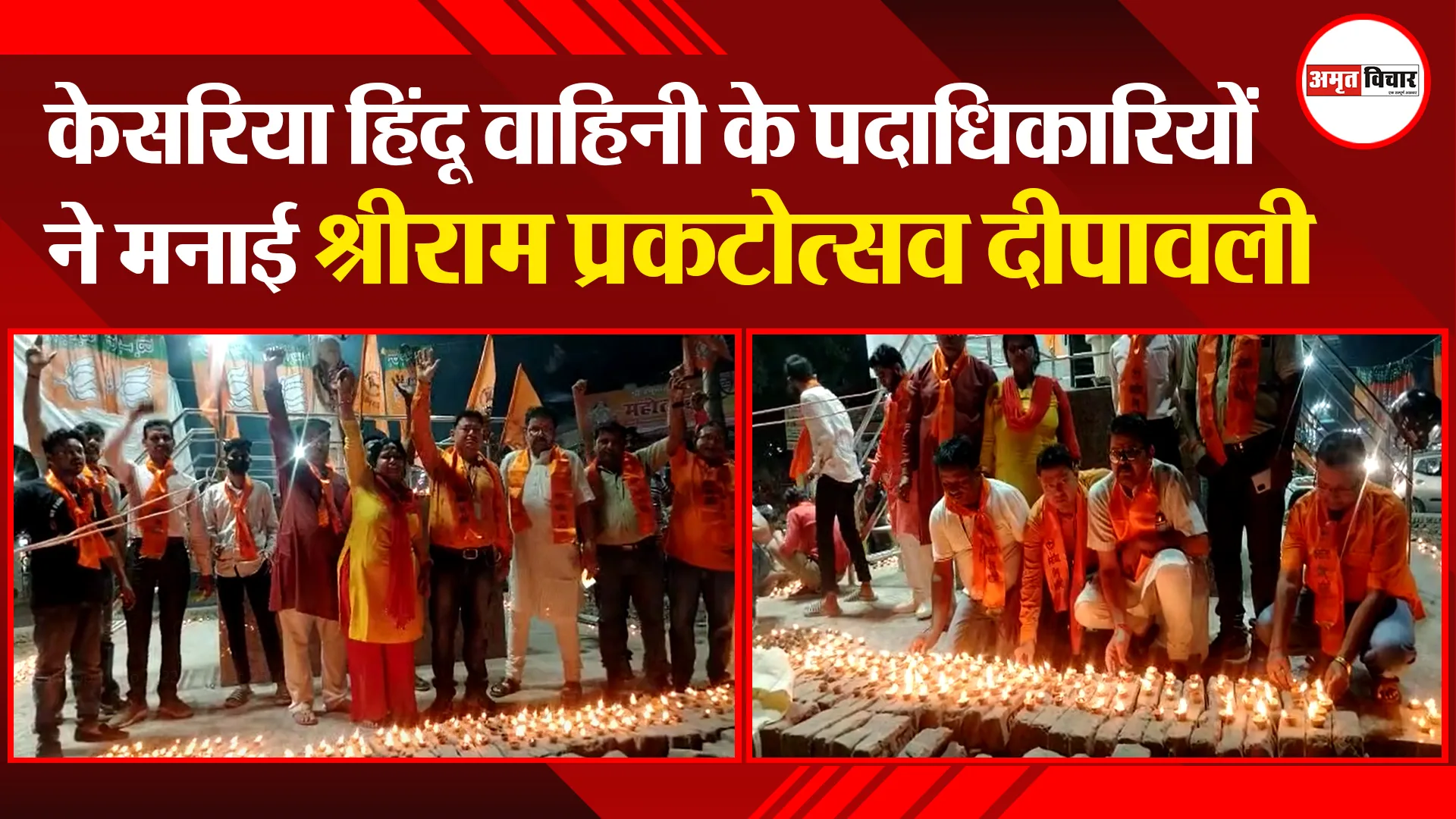 बरेली: केसरिया हिंदू वाहिनी के पदाधिकारियों ने मनाई श्रीराम प्रकटोत्सव दीपावली