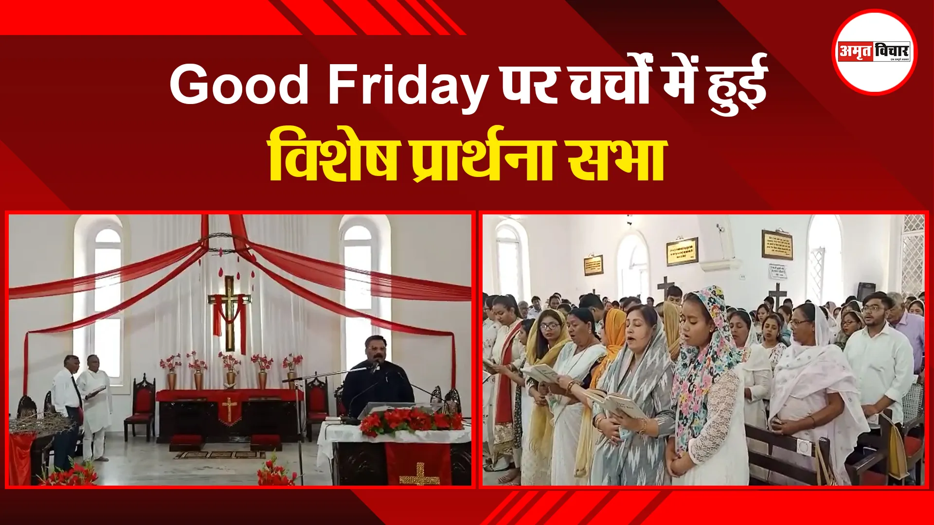बरेली: Good Friday पर चर्चों में हुई विशेष प्रार्थना सभा