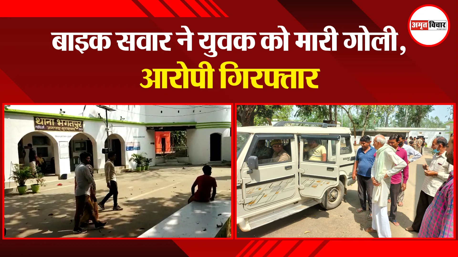 मुरादाबाद: बाइक सवार ने युवक को मारी गोली, आरोपी गिरफ्तार