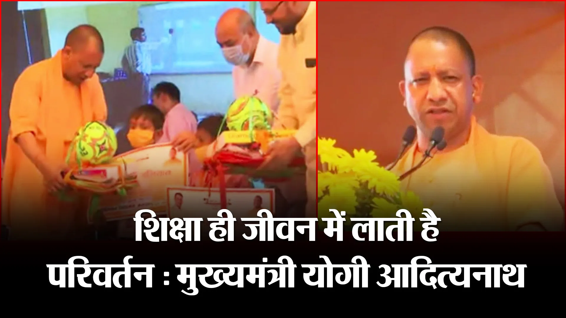 श्रावस्ती: शिक्षा ही जीवन में लाती है परिवर्तन : मुख्यमंत्री