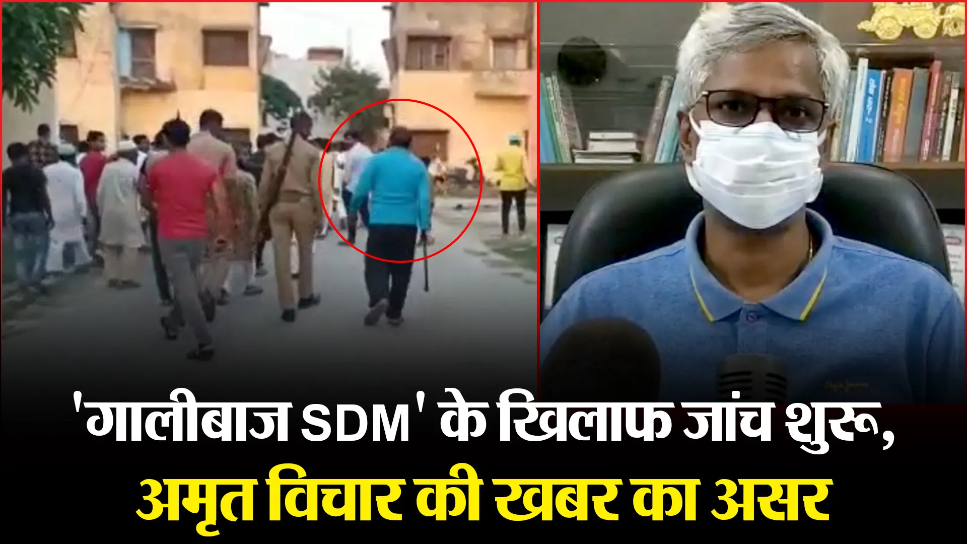 मुरादाबाद: ‘गालीबाज SDM’के खिलाफ जांच शुरू, अमृत विचार की खबर का असर