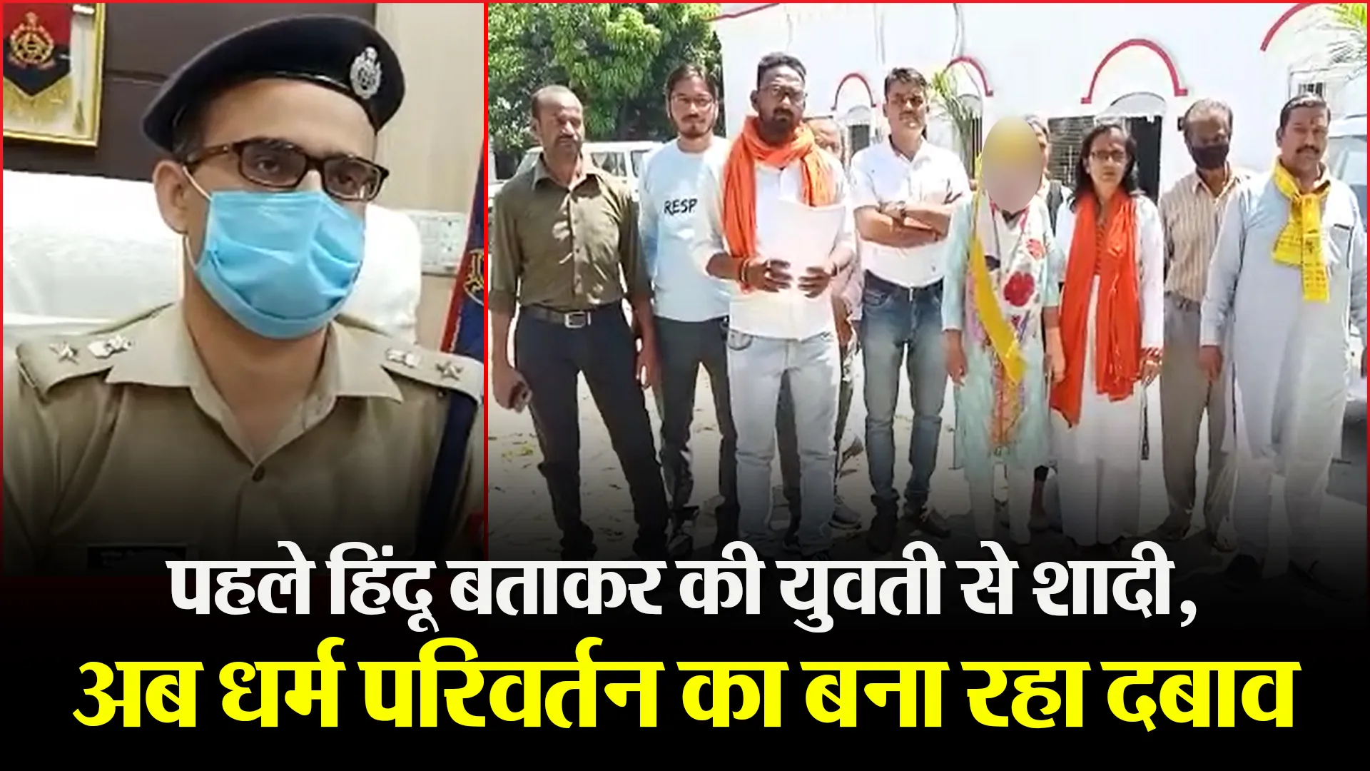 बरेली: पहले हिंदू बताकर की युवती से शादी, अब धर्म परिवर्तन का बना रहा दबाव