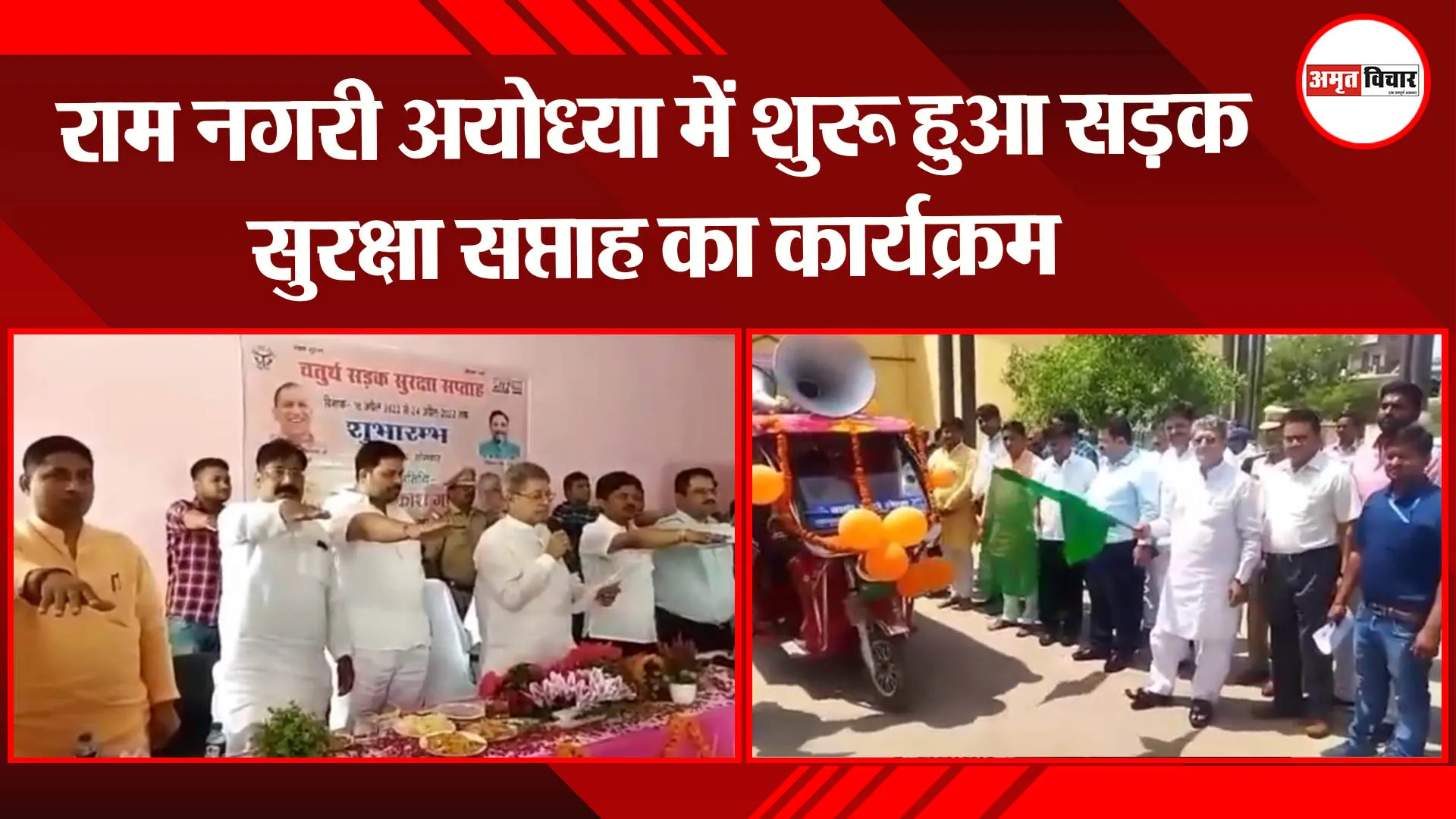 राम नगरी अयोध्या में शुरू हुआ सड़क सुरक्षा सप्ताह का कार्यक्रम