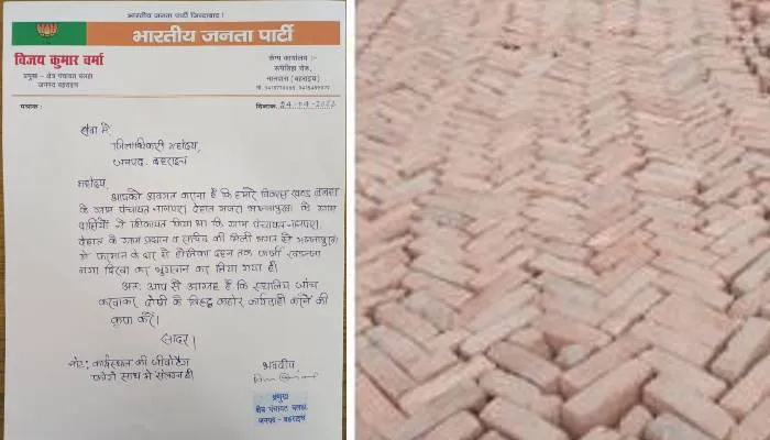 बहराइच: बिना खड़ंजा निर्माण के ही लाखों का किया वारा-न्यारा, ब्लॉक प्रमुख ने डीएम को लिखा