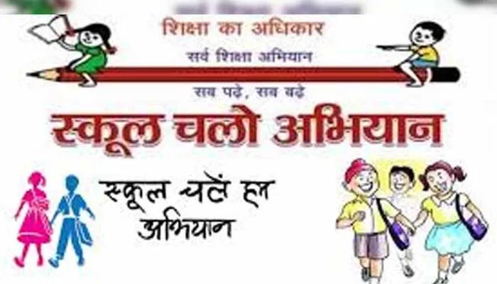 अयोध्या: स्कूल चलो अभियान से 18 हजार लोगों को जोड़ने का लक्ष्य, गांवों में भ्रमण करेंगे शिक्षक