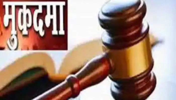 हरदोई: फर्जीवाड़ा करने वाले उप निबंधक व भू-माफियाओं पर मुकदमा दर्ज, जानें पूरा मामला
