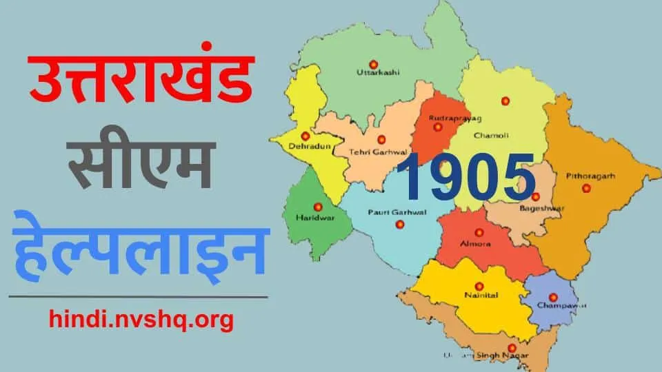 देहरादून: सीएम हेल्पलाइन से जुड़ा पोर्टल, जल्द होगी जन सुनवाई