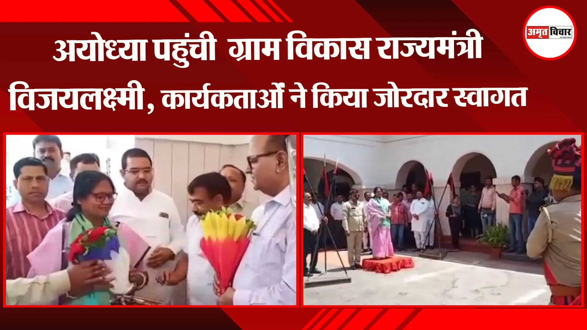 अयोध्या पहुंची ग्राम विकास राज्यमंत्री विजयलक्ष्मी, कार्यकर्ताओं ने किया जोरदार स्वागत