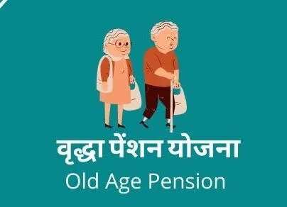 हल्द्वानी: वृद्धा पेंशन का पति-पत्नी दोनों को मिलेगा लाभ
