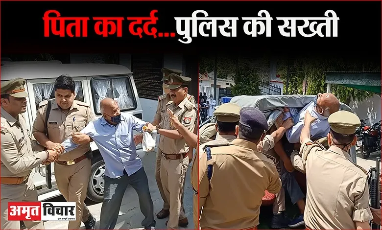 बरेली: पिता चीखता रहा- मुझे मेरा बेटा चाहिए… पुलिस ने जबरन गाड़ी में ठूंसा, भेज दिया कोतवाली