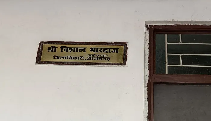 आजमगढ़: जिलाधिकारी के पहुंचने से पहले ही लग गयी उनके नाम की प्लेट, जानें पूरा मामला