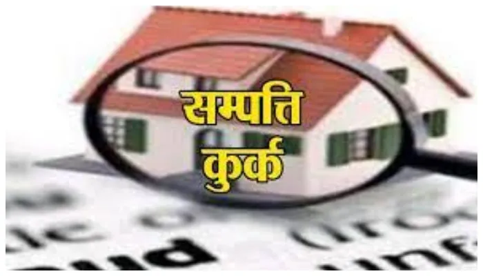 बाराबंकी: शराब माफिया की 88 लाख की संपत्ति कुर्क