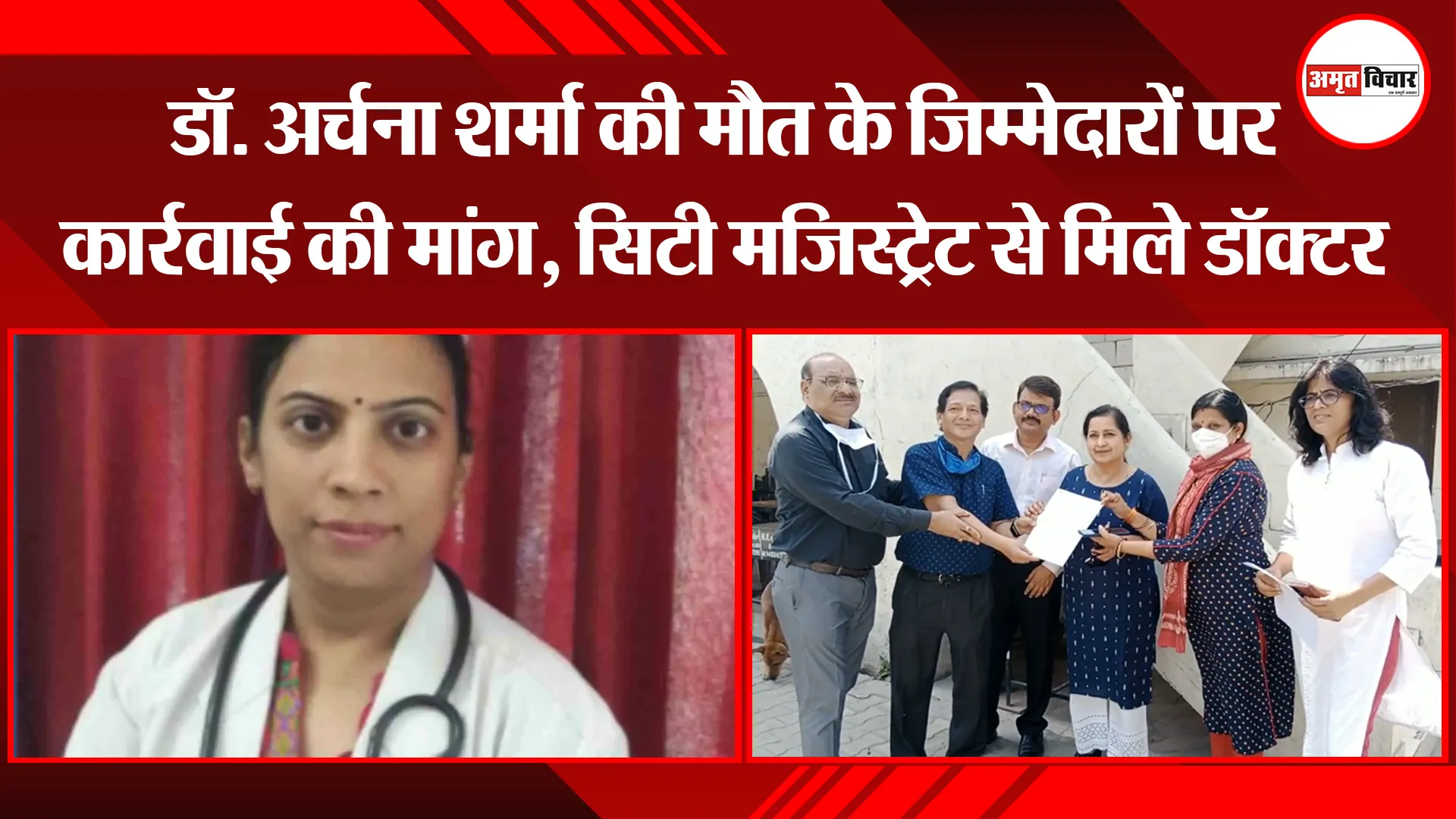 हल्द्वानी: डॉ. अर्चना शर्मा की मौत के जिम्मेदारों पर कार्रवाई की मांग, सिटी मजिस्ट्रेट से मिले डॉक्टर