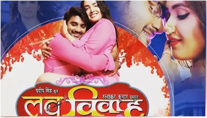 फिल्म ‘लव विवाह डॉट कॉम’ का गाना ‘जरा तावे देहिया’ हुआ रिलीज, चिंटू संग आम्रपाली ने दिखाई दिलकश अदाएं