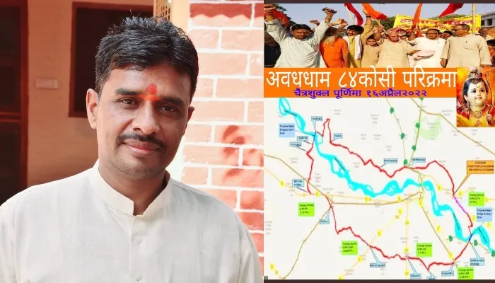 अयोध्या: 17 अप्रैल से होगी विश्व हिंदू परिषद की ओर से आयोजित अवध धाम की 84 कोसी परिक्रमा