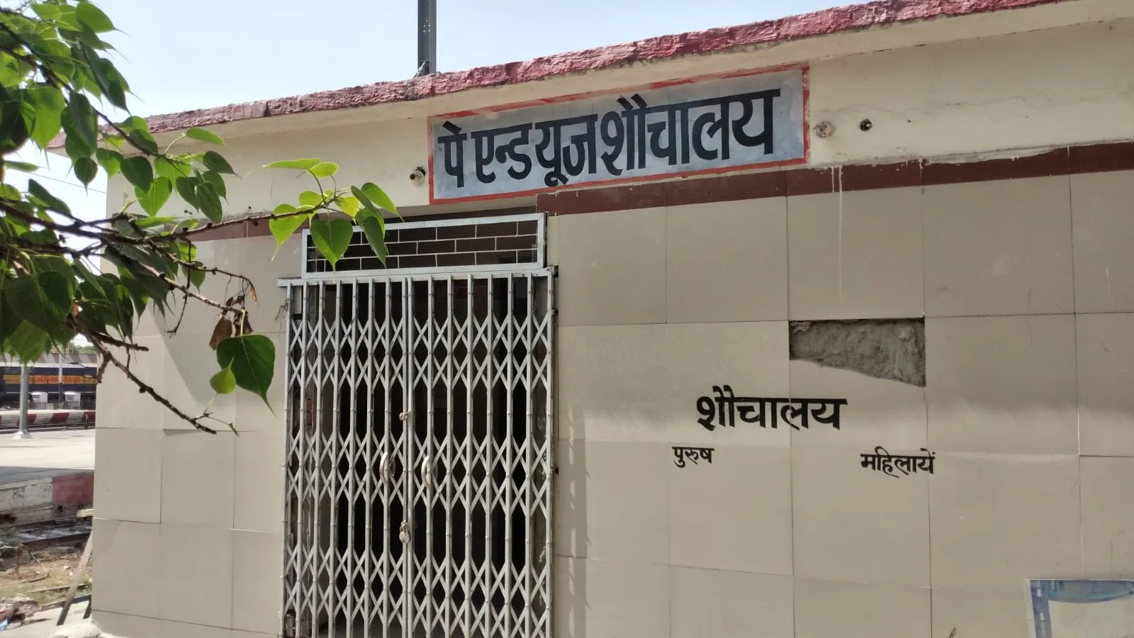 बरेली: जंक्शन के बंद शौचालय को फिर नहीं मिल पाया कोई ठेकेदार
