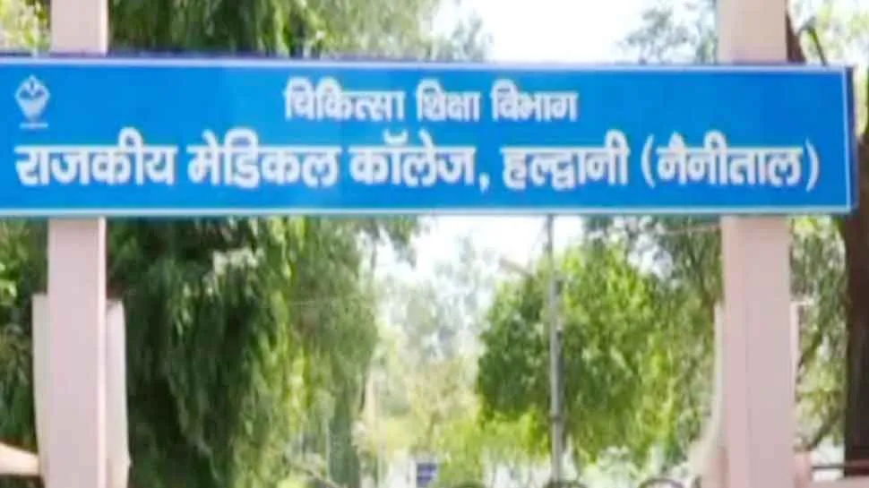 हल्द्वानी: दो विभागों में पीजी सीटों के नवीनीकरण के लिये ऑनलाइन निरीक्षण