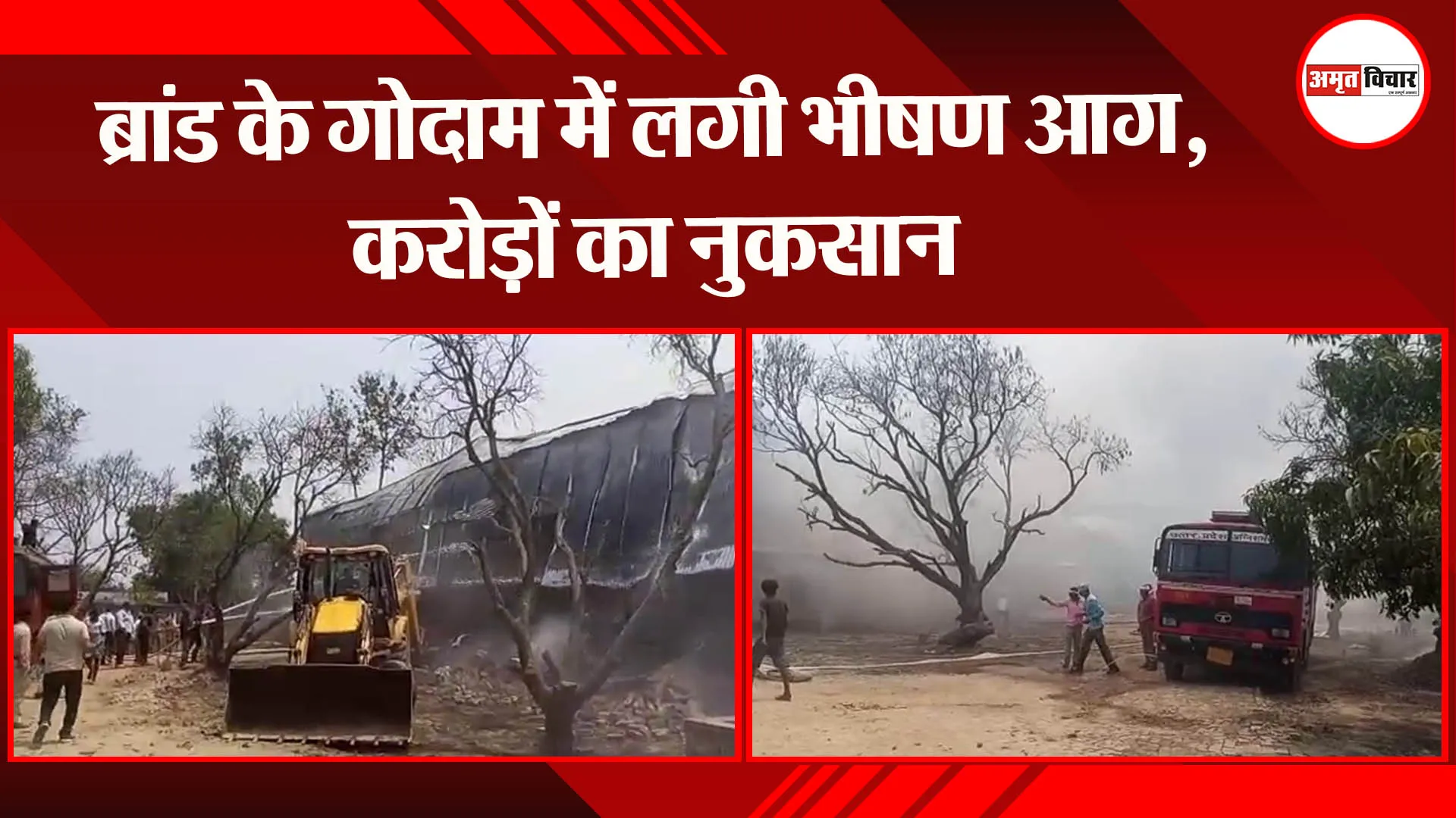बहराइच: ब्रांड के गोदाम में लगी भीषण आग, करोड़ों का नुकसान