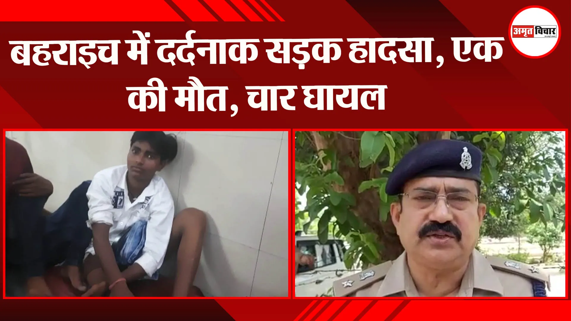 बहराइच में दर्दनाक सड़क हादसा, एक की मौत, चार घायल