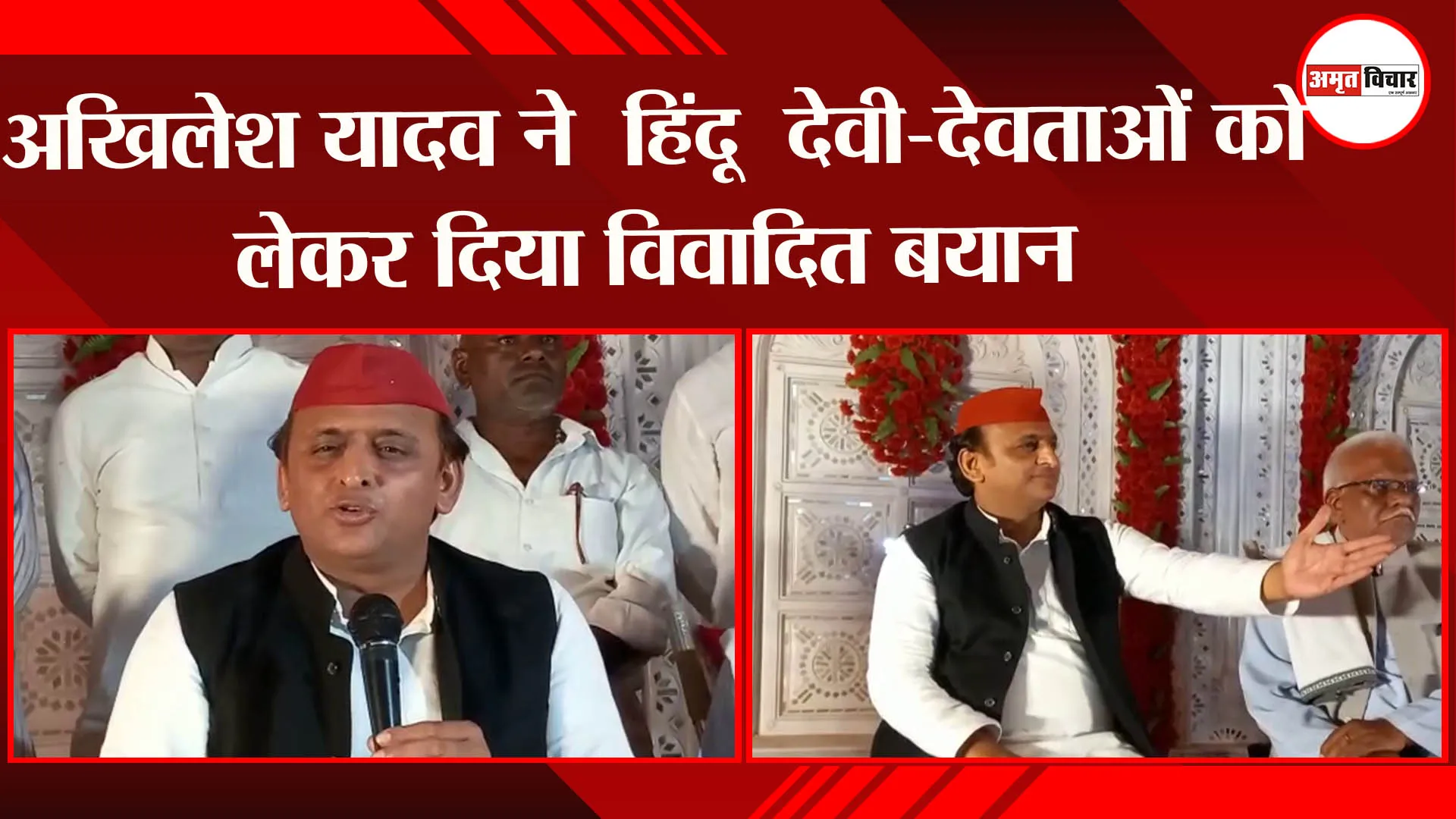 अयोध्या: अखिलेश यादव ने हिंदू देवी-देवताओं को लेकर दिया विवादित बयान