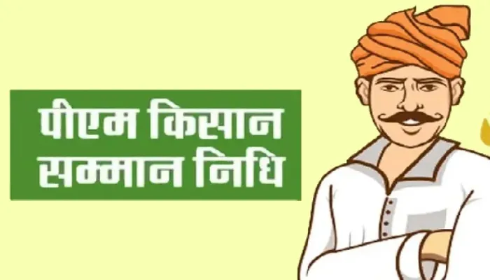 अयोध्या: पीएम किसान सम्मान निधि के लिये E-Kyc कराने की डेडलाइन खत्म, 11वीं किस्त से हाथ धो बैठे लाखों किसान