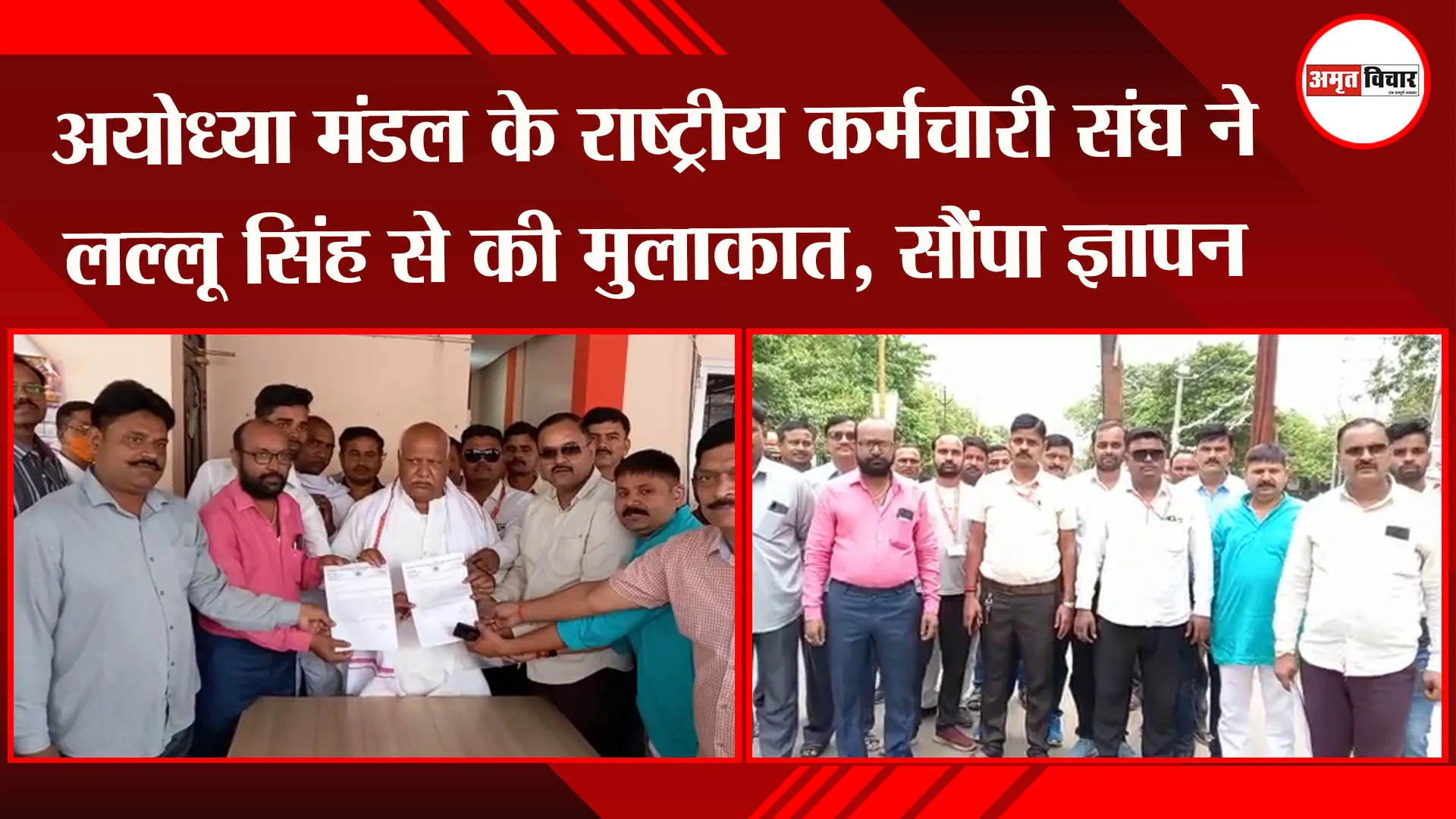 अयोध्या मंडल के राष्ट्रीय कर्मचारी संघ ने लल्लू सिंह से की मुलाकात, सौंपा ज्ञापन