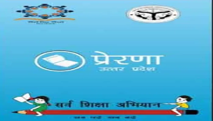 अयोध्या: प्रेरणा एप के माध्यम से होगा बेसिक स्कूलों में प्रवेश लेने वाले छात्रों का सत्यापन