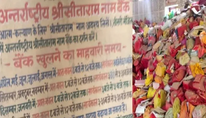 अयोध्या: वर्ल्ड रिकॉर्ड में दर्ज होगा अंतरराष्ट्रीय राम-नाम बैंक
