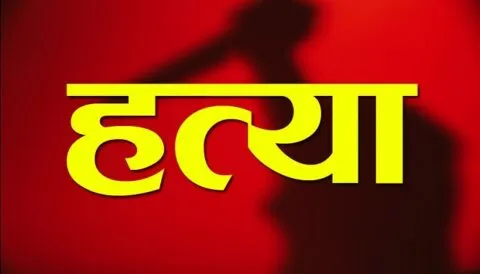 हल्द्वानी: गाली देने पर जिगरी दोस्त को पत्थर से कुचलकर मार डाला… देखें VIDEO