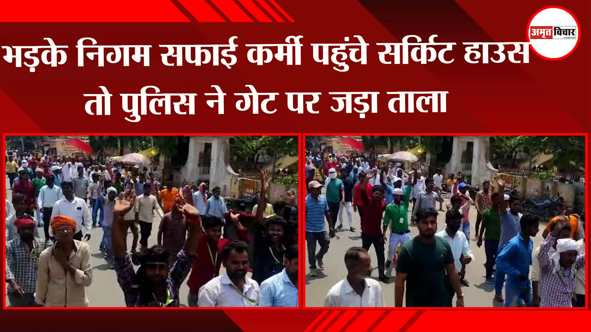 अयोध्या: भड़के निगम सफाई कर्मी पहुंचे सर्किट हाउस तो पुलिस ने गेट पर जड़ा ताला
