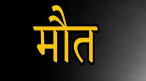 जोधपुर में खान में भरे पानी में डूबने से चार बच्चों की मौत