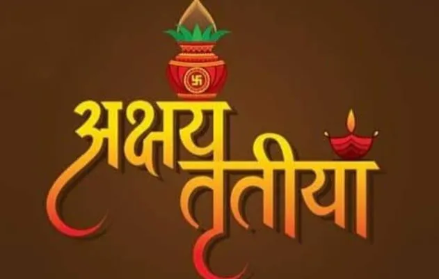 अक्षय तृतीया को कल छत्तीसगढ़ में मनाया जाएगा माटी पूजन दिवस