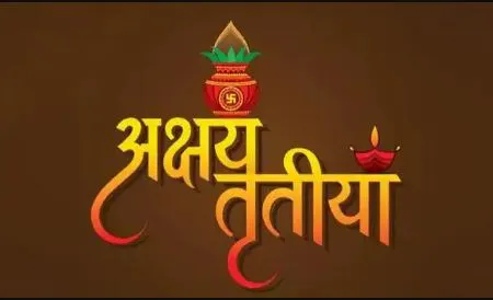 बरेली: अक्षय तृतीया के दिन ही सतयुग और त्रेतायुग की हुई थी शुरुआत