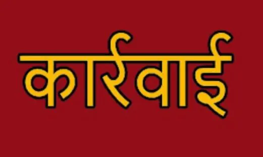 बरेली: अनियमितता पाए जाने पर दो प्रधानों के अधिकार सीज
