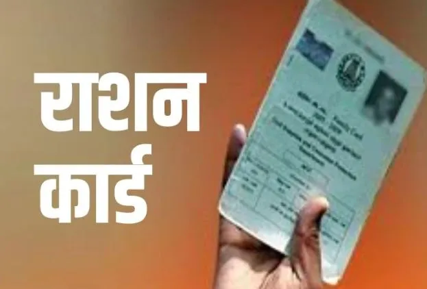बरेली: आदेश आने से पहले जिले में 2000 राशन कार्ड सरेंडर